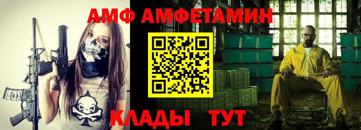 Белгород  Amphetamine Premium  АМФ  Вход с VPN 