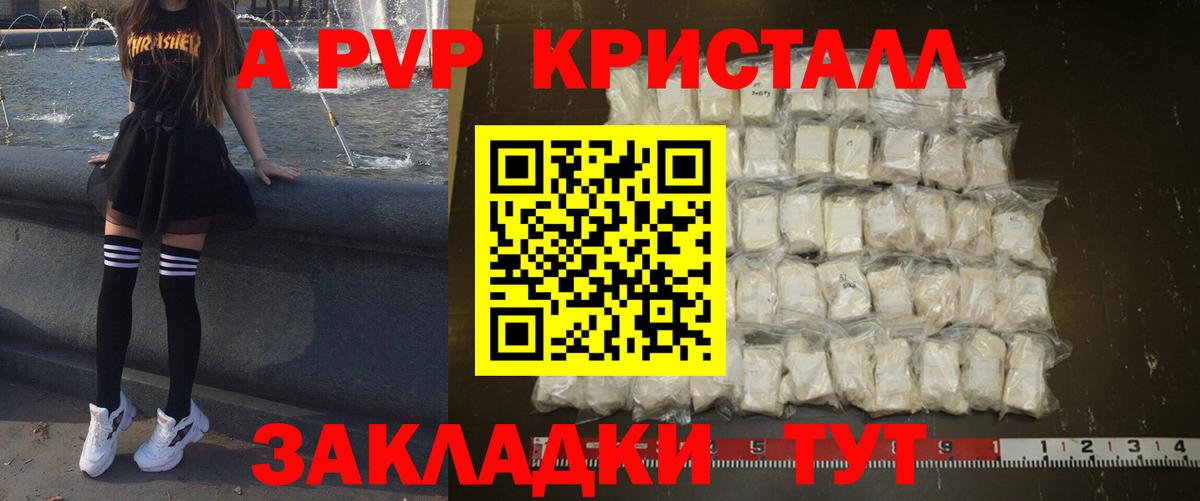 Alpha PVP крисы CK  A-PVP VHQ  А ПВП мука  Белгород  Вход с VPN 