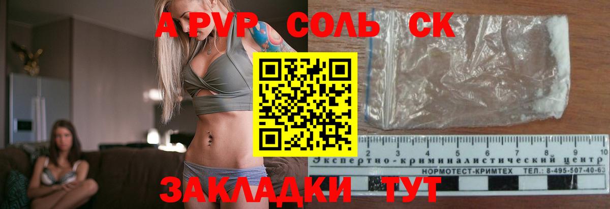 A PVP кристаллы Белгород
