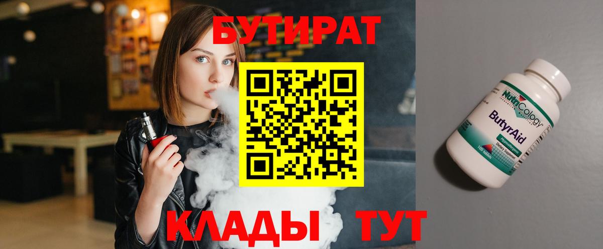 Бутират оксана  Вход с VPN  Белгород 