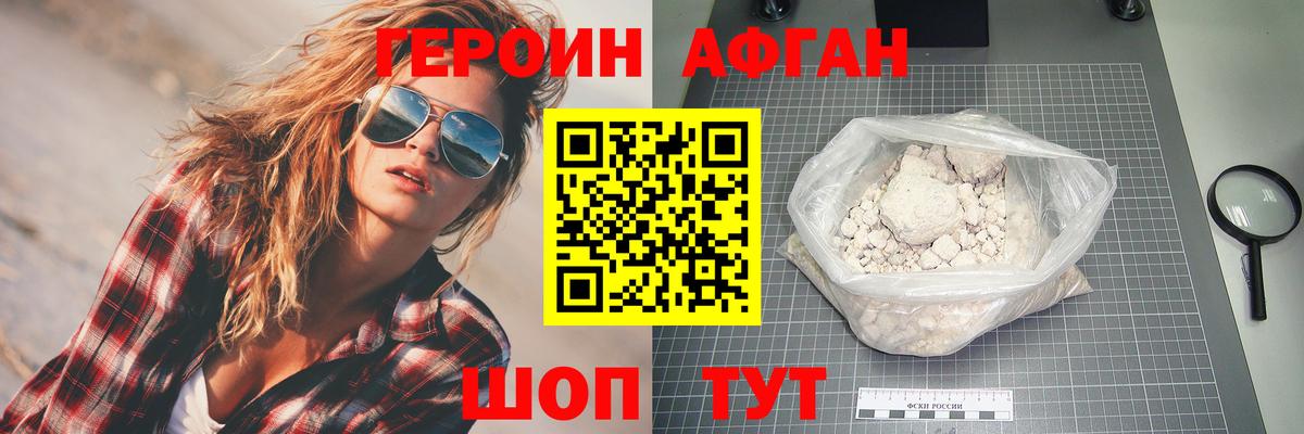 Героин  Вход с VPN  Белгород  Героин афганец 