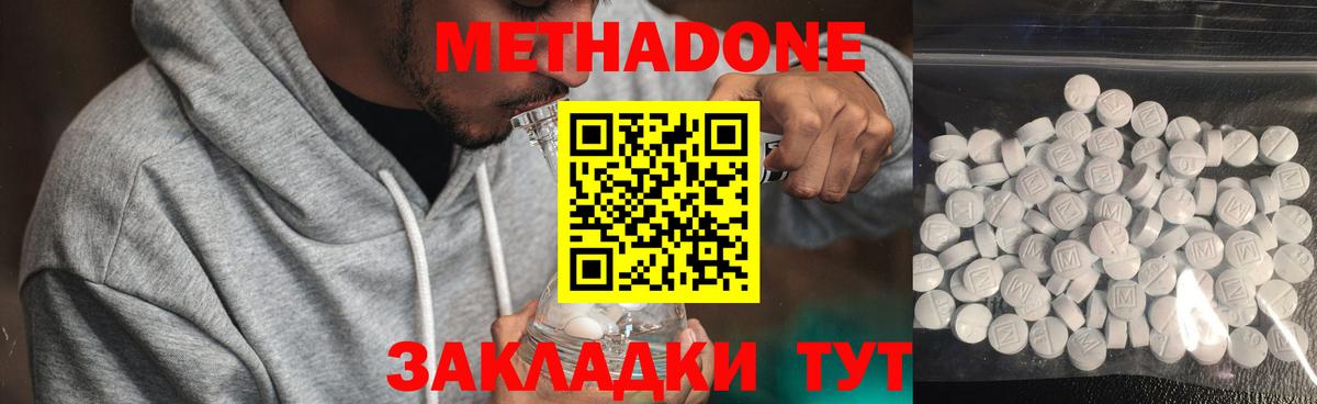 Белгород  Метадон белоснежный  МЕТАДОН methadone    онион  Вход с VPN 