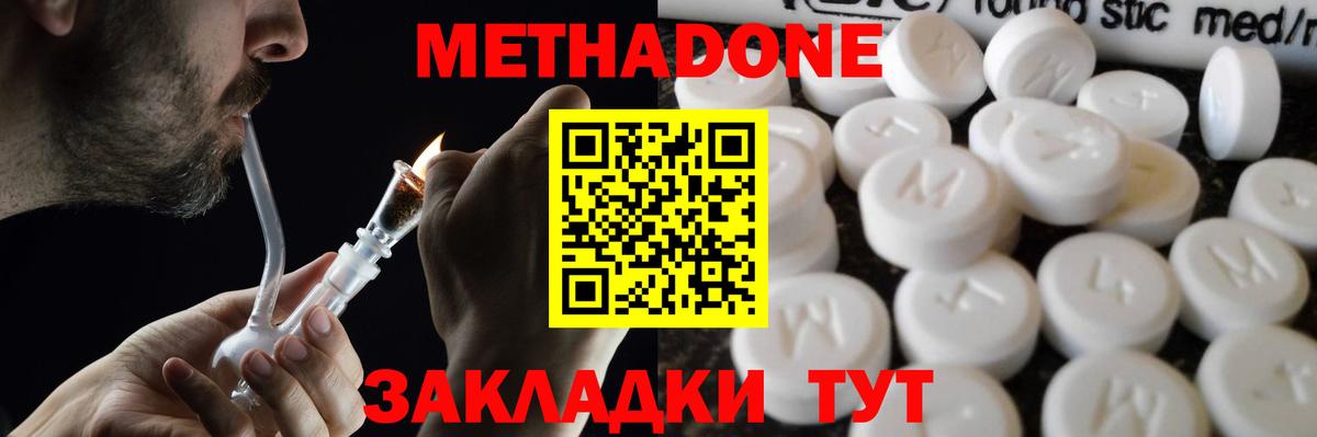 МЕТАДОН methadone Белгород